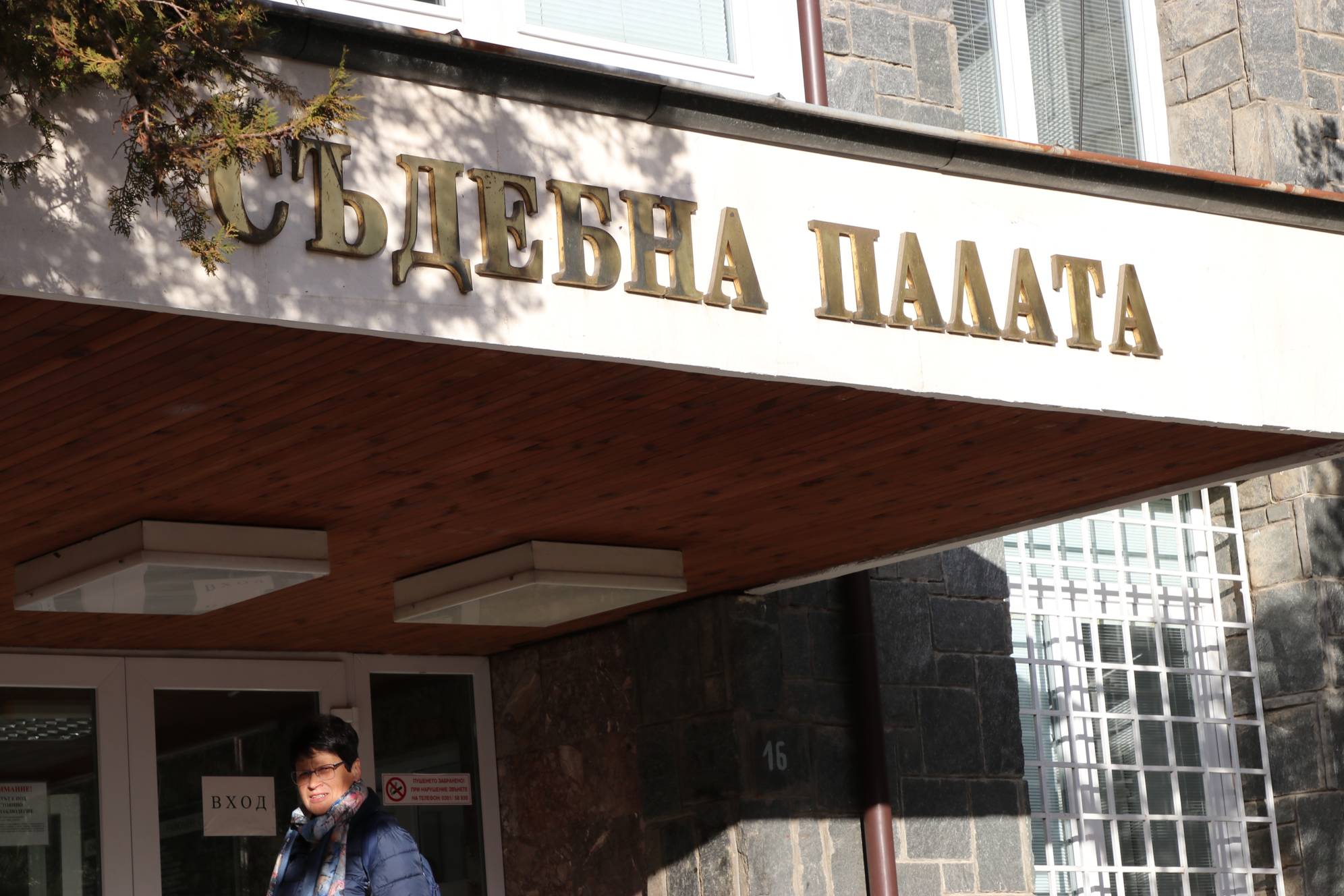 Съдебна палата-Смолян